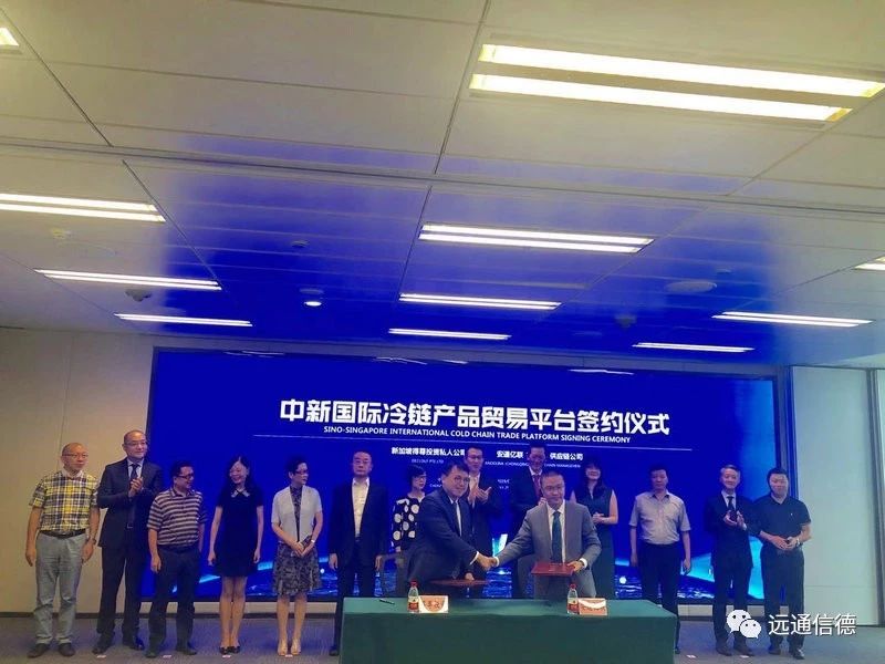 得尊投资与安道亿联（重庆）共建中新国际冷链产品贸易平台