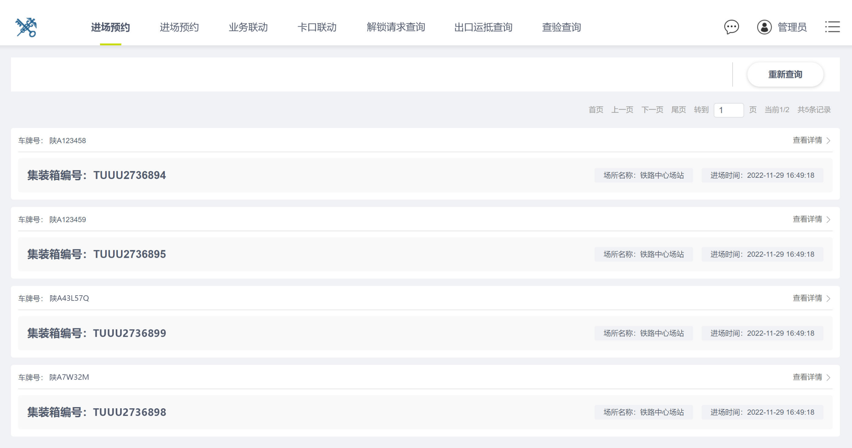 卡口验放系统