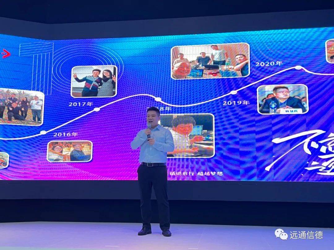 远通信德技术总监
