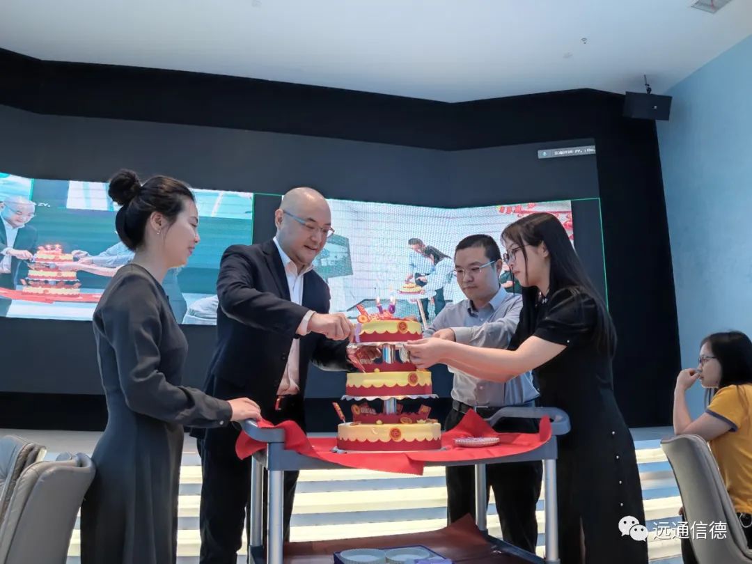 远通信德生日会