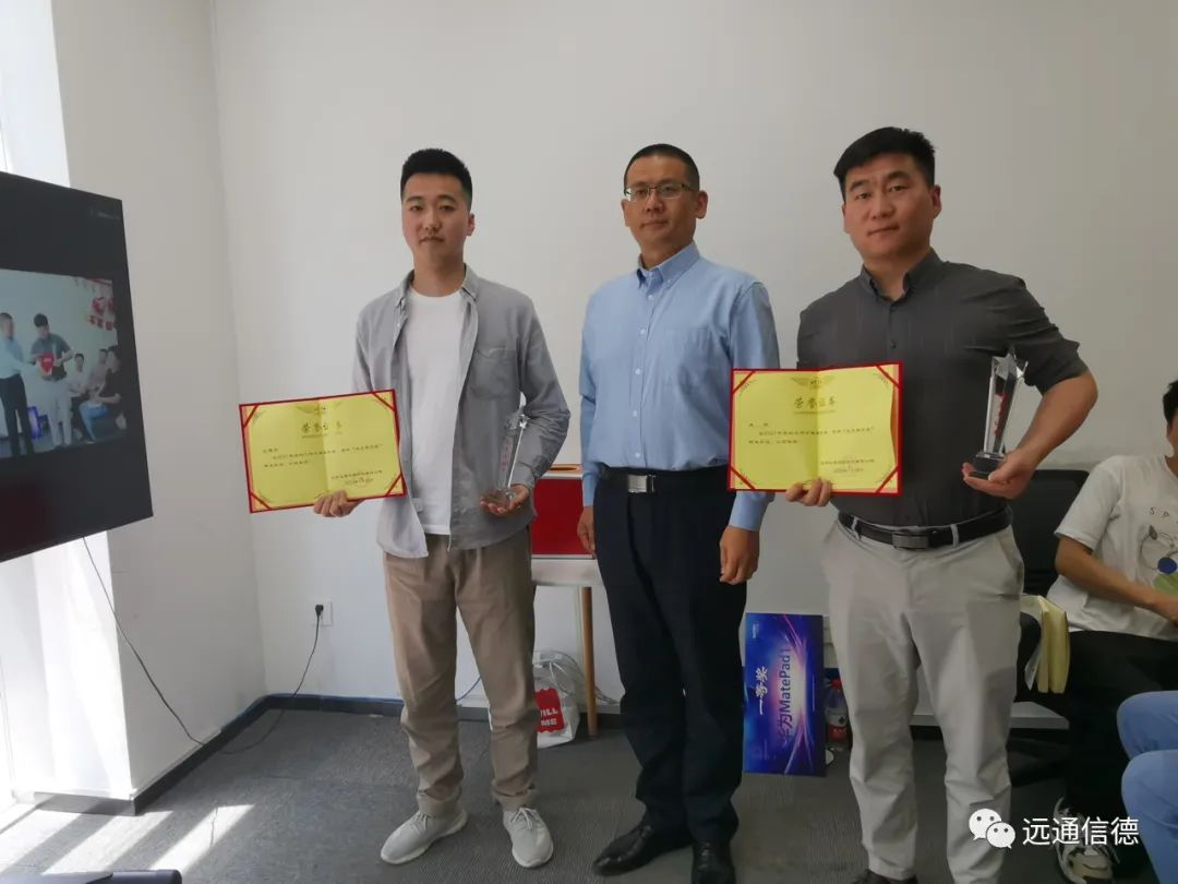 远通信德领导颁发优秀远通奖
