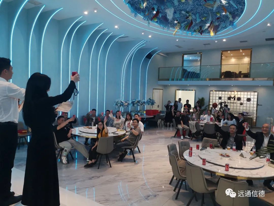 远通信德十周年庆典