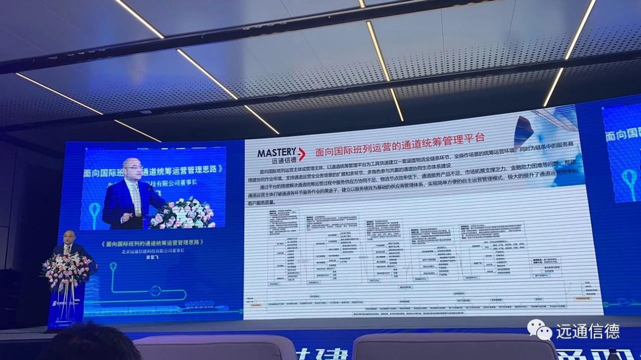 面向国际班列的通道统筹运营管理思路