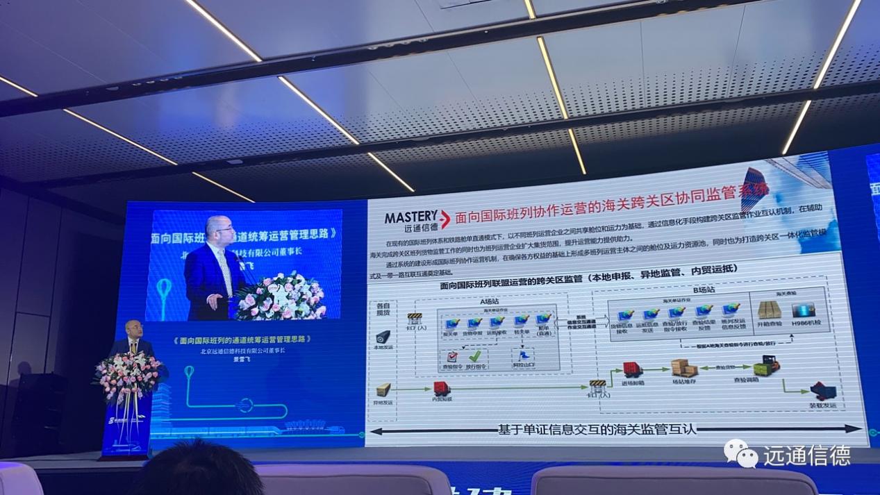 面向国际班列的通道统筹运营管理思路