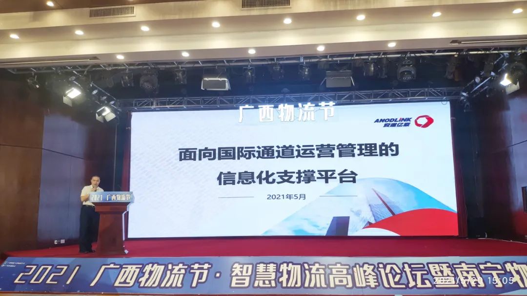 面向国际通道运营管理的信息化支撑平台
