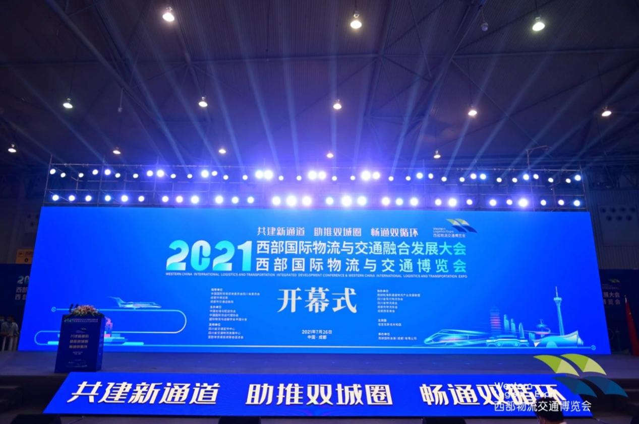 远通信德受邀参加2021西部国际物流与交通融合发展大会并发表主题演讲