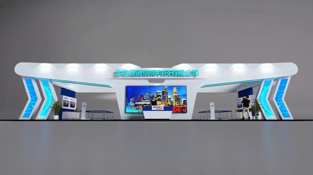 远通信德展馆位置