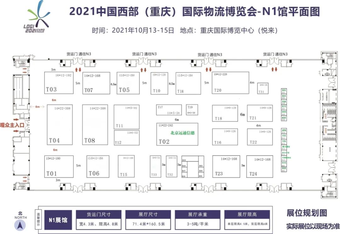 国际物流博览会-N1官平面图