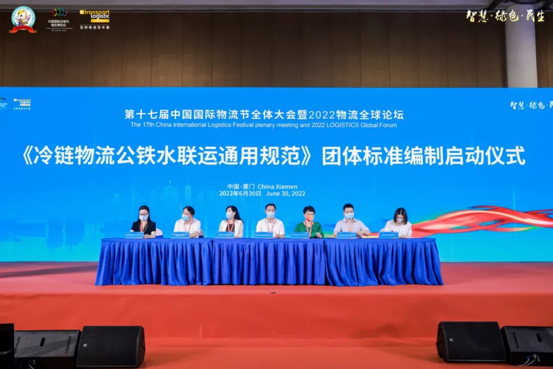 冷链物流公铁水联运通用规范