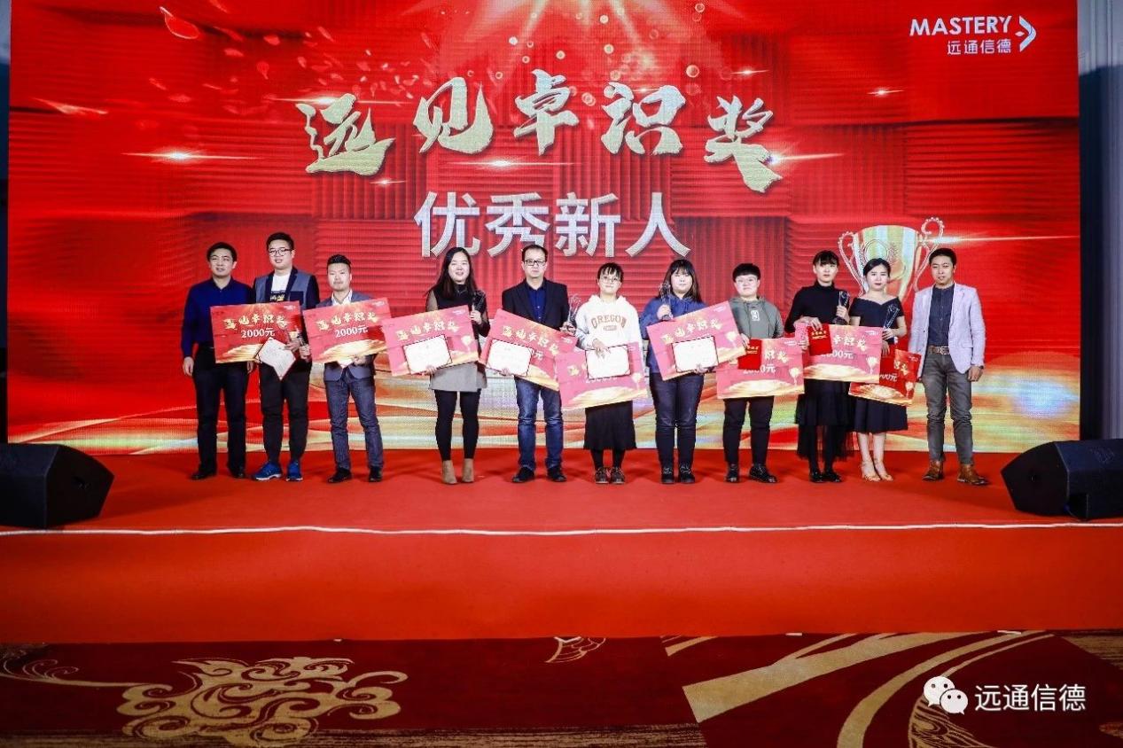 运通信德颁发，远见卓识奖，优秀新人奖