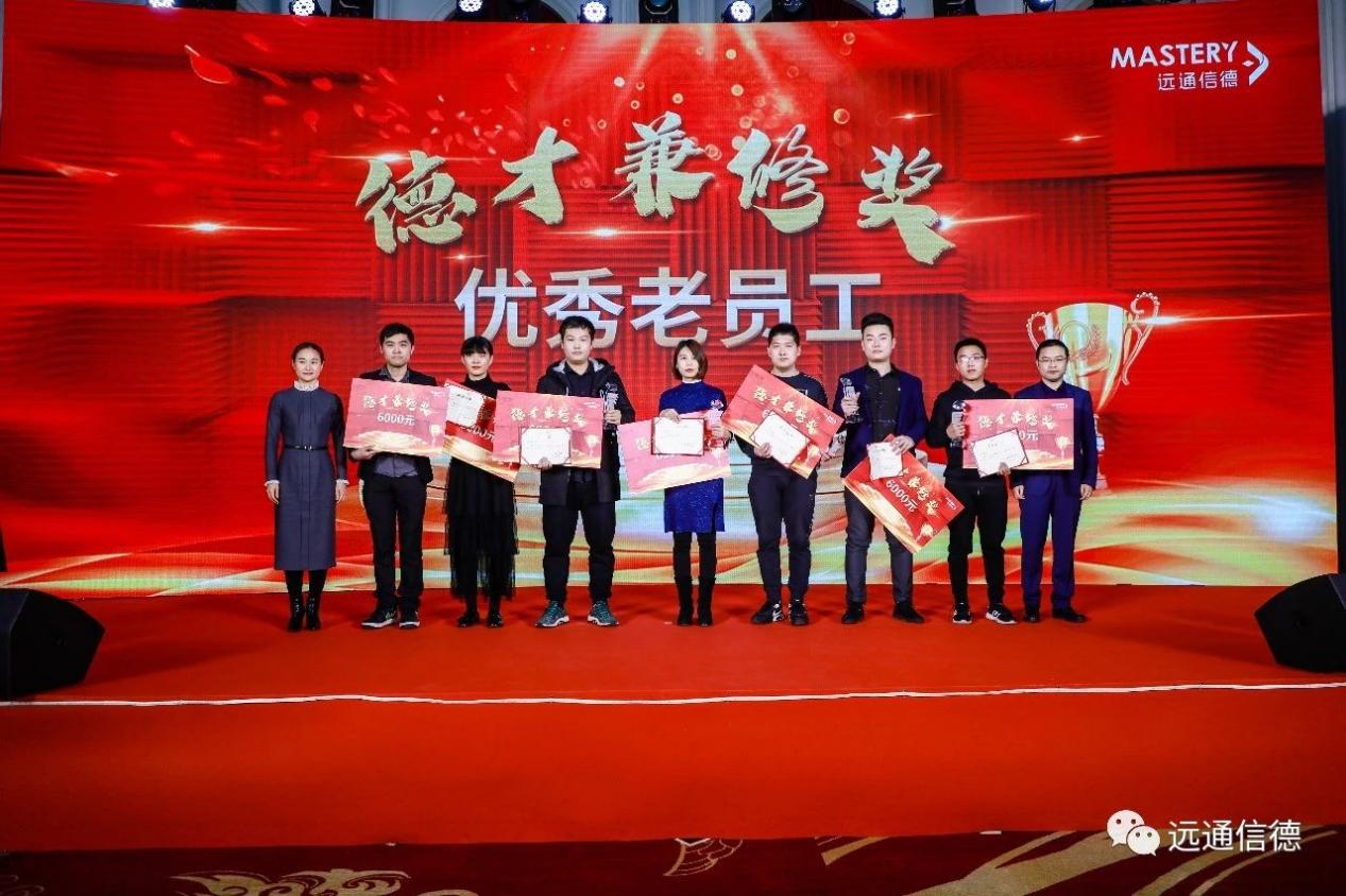 远通信德颁发德才兼修奖