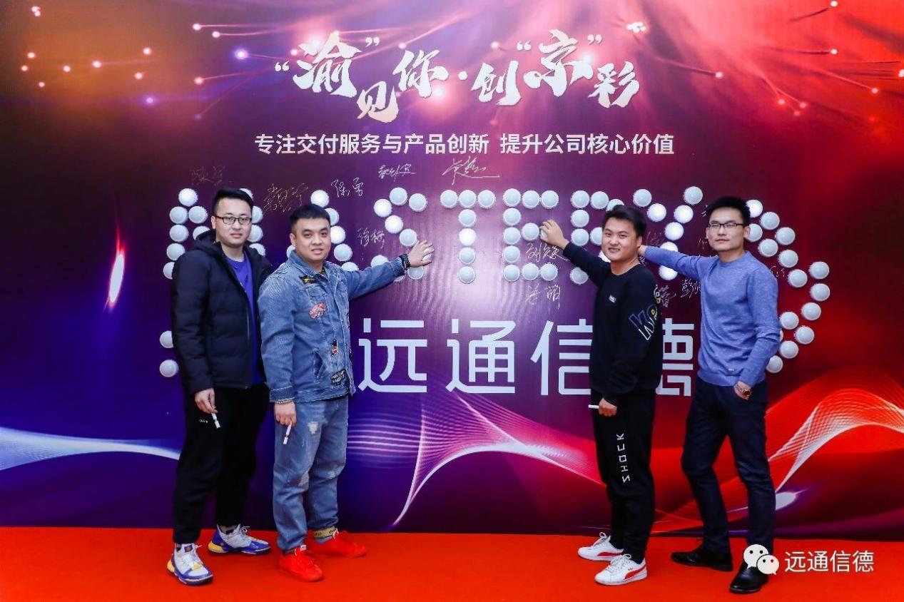 远通信德入场靓丽的风景线