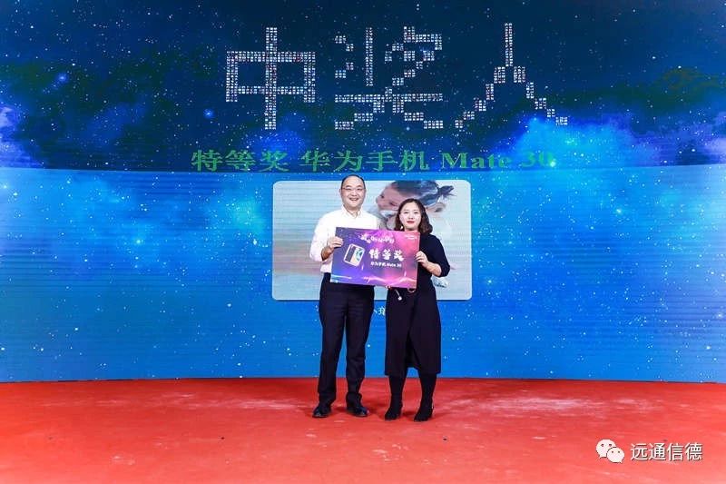 远通信德颁发员工中奖人礼品
