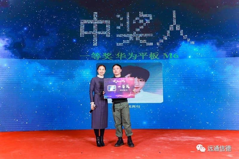 远通信德颁发员工中奖人礼品