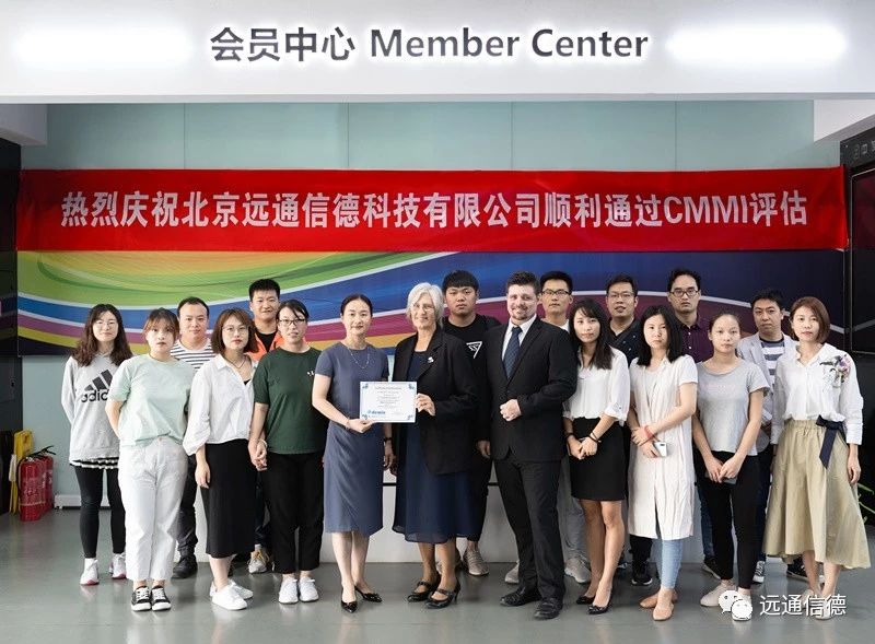 远通信德顺利通过CMMI3级评估复审