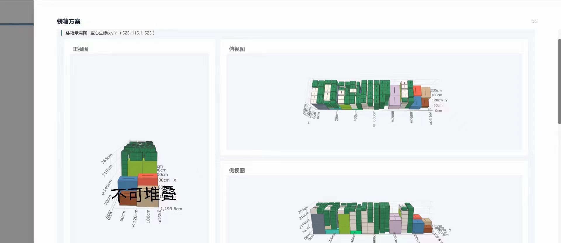 智能装箱装箱方案