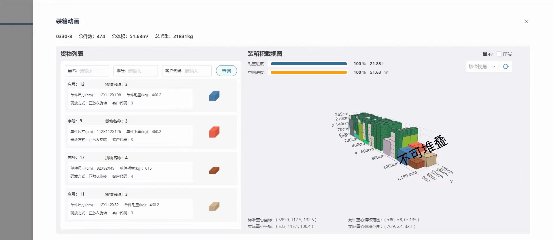 智能装箱3D装箱动画