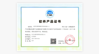 软件产品证书-铁路舱单管理系统
