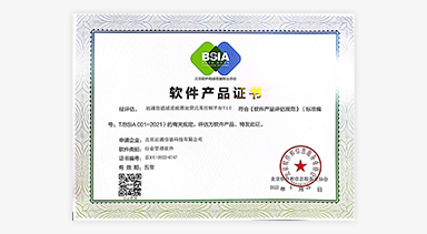 软件产品证书-通道统筹运营应用控制平台