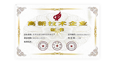 高新技术企业
